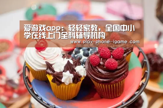 爱游戏