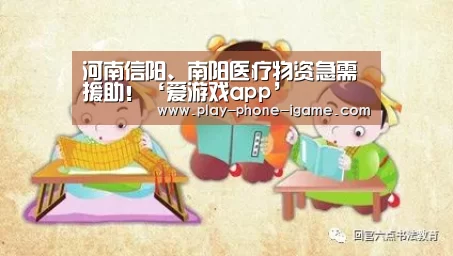 河南信阳、南阳医疗物资急需援助！‘爱游戏app’