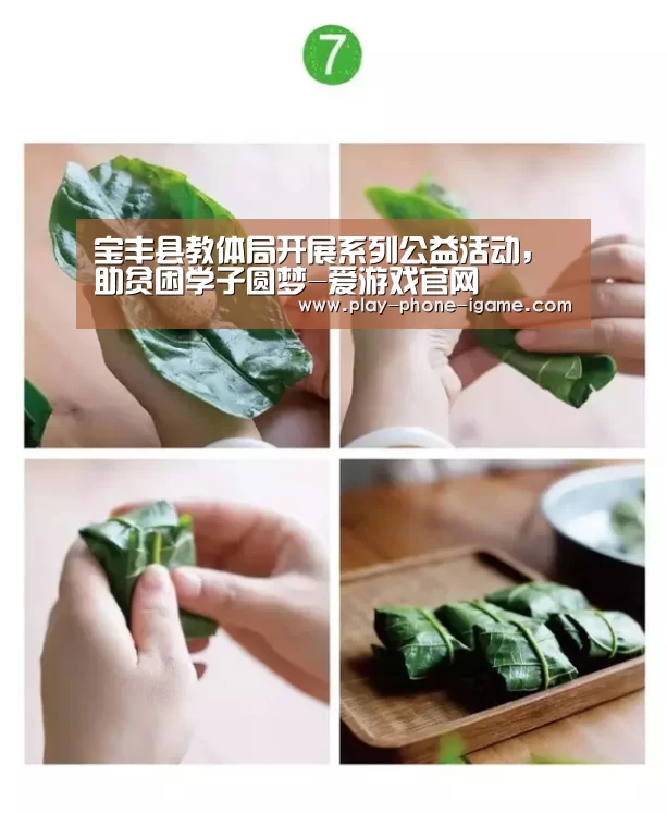 宝丰县教体局开展系列公益活动,助贫困学子圆梦-爱游戏官网(图2) 爱游戏