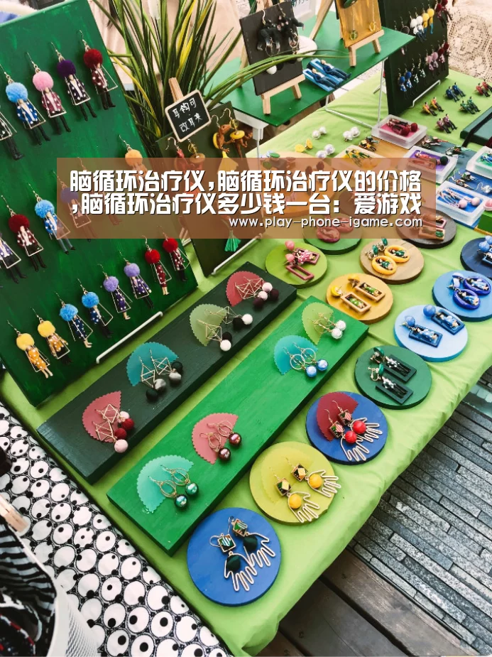 脑循环治疗仪,脑循环治疗仪的价格,脑循环治疗仪多少钱一台：爱