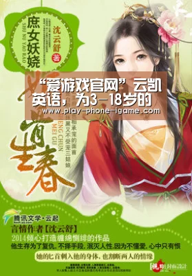 “爱游戏官网”云凯英语，为3-18岁的青少年提供的英语教育