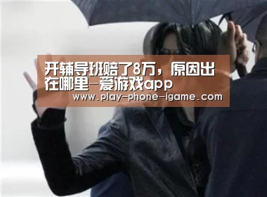 爱游戏