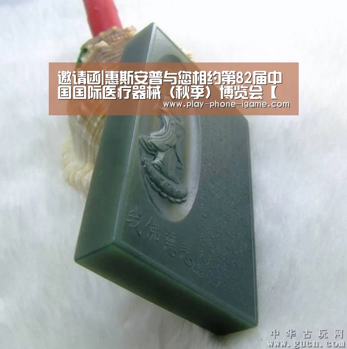邀请函|惠斯安普与您相约第82届中国国际医疗器械（秋季）博览