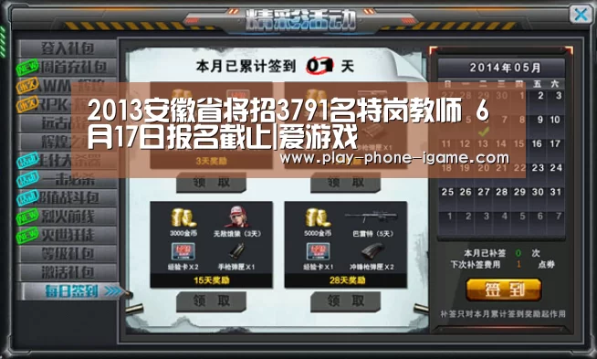 2013安徽省将招3791名特岗教师 6月17日报名截止|爱