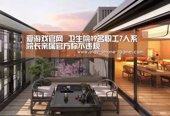 爱游戏官网